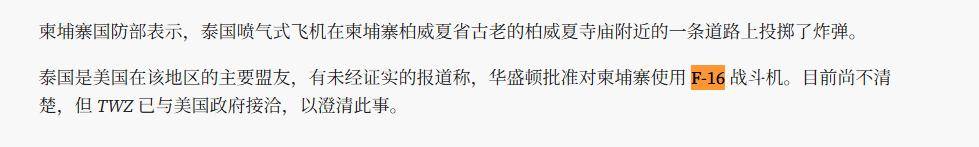 柬埔寨同时向中美通报战况，F-16被美国解锁，泰国拒绝第三方调停