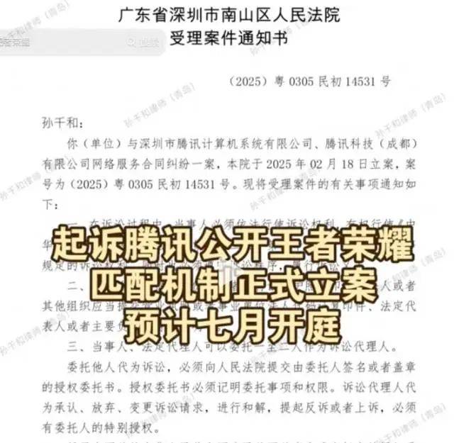 连胜后必连败？腾讯王者荣耀被起诉，南山法院将开庭