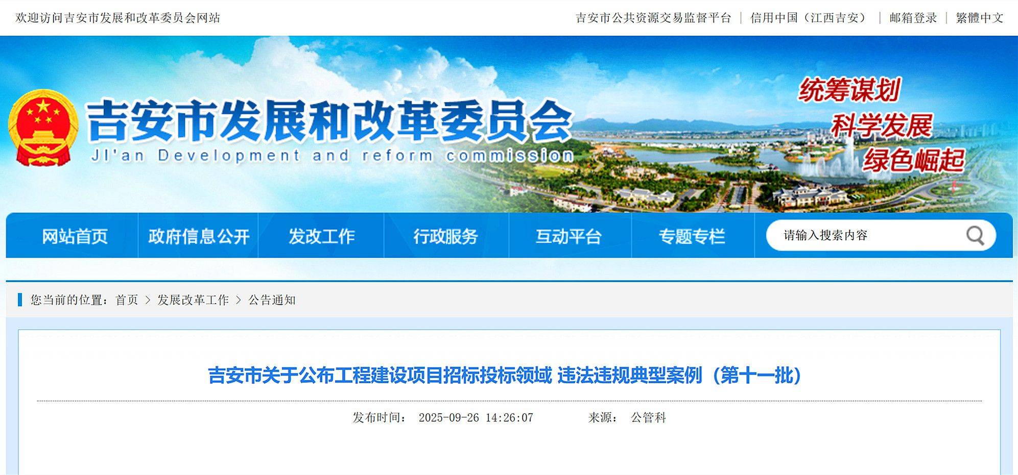 吉安通报万安县市政事业推进中心八级职员任某龙违规收受礼金问题