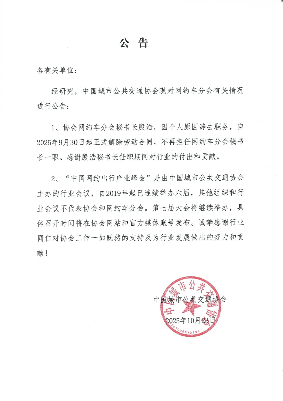 中城交协网约车分会官微恢复更新:曾发布“北京燃油车禁入网约平台”报道