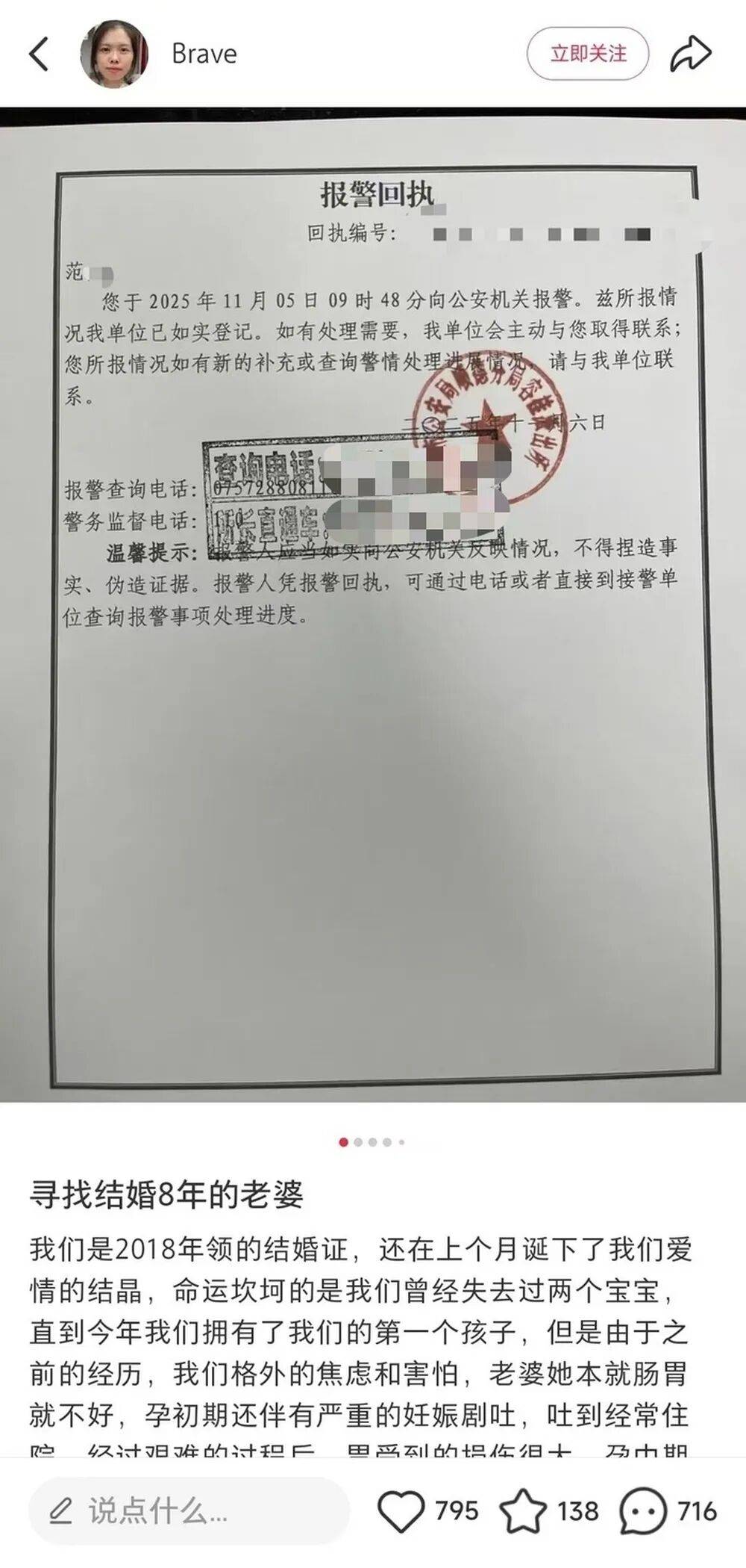 佛山29岁女子产后失踪超一周，丈夫称其确诊产后抑郁，派出所：已将案件上报