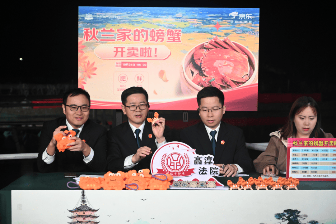 为了帮她还债,法官们直播卖螃蟹