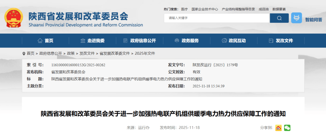 事关供暖！陕西最新通知：企业不得擅自降低供热温度，详细→