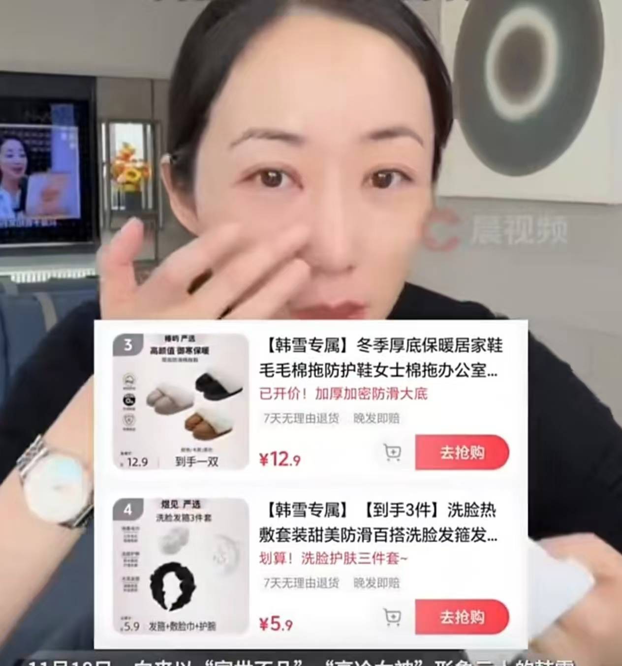 演员韩雪直播带货12.9元拖鞋等商品,30天销售额超2500万