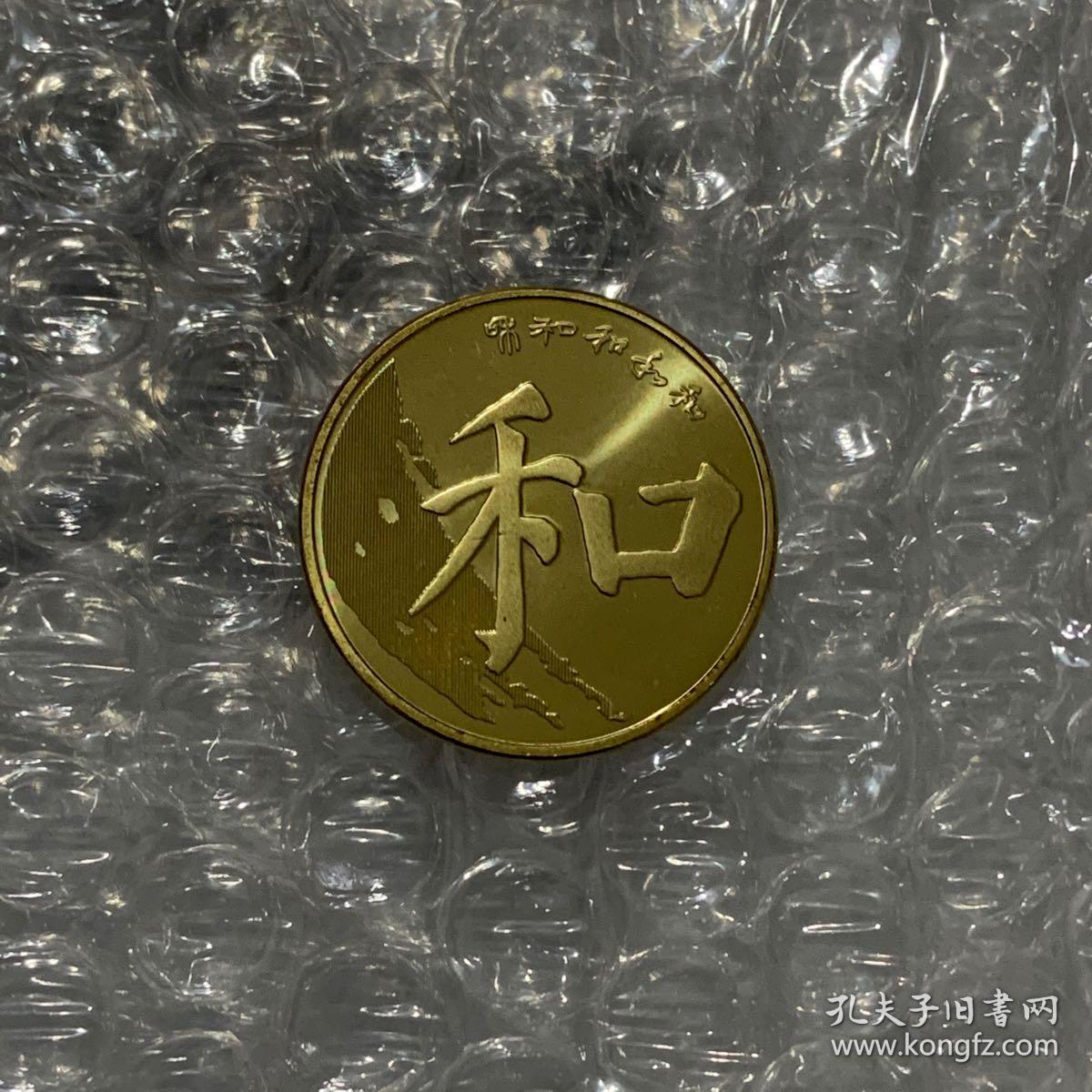 和字币5(和字币5元一卷多少个)