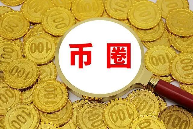 币圈新势力(币圈新势力获奖)